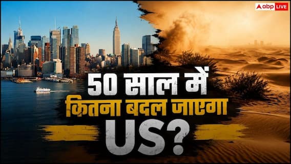 2080 तक कैसी होगी अमेरिका की तस्वीर? रिपोर्ट में डराने वाला खुलासा 2080 तक कैसी होगी अमेरिका की तस्वीर? रिपोर्ट में डराने वाला खुलासा