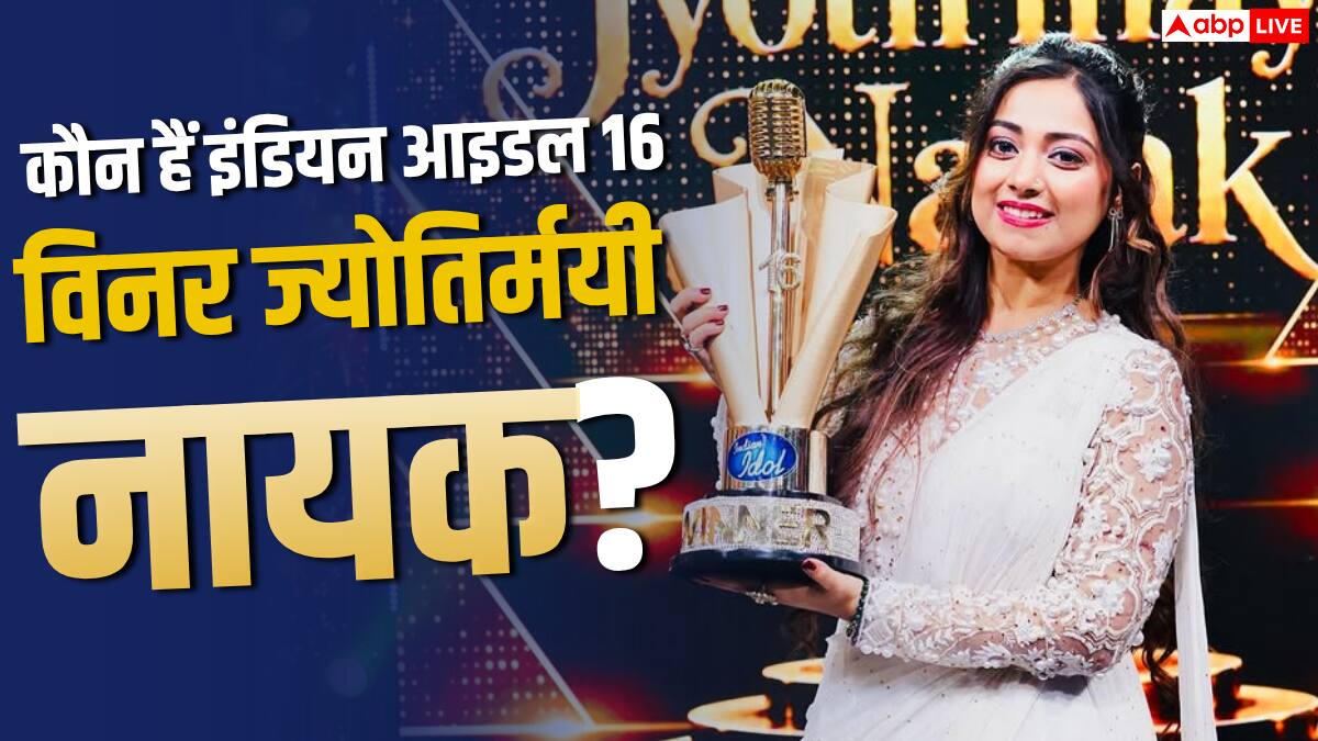 कौन हैं 'इंडियन आइडल' 16 की विनर ज्योतिर्मयी नायक?