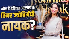 कौन हैं 'इंडियन आइडल' 16 की विनर ज्योतिर्मयी नायक?