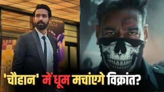 अजय की चौहान में विक्रांत मैसी की एंट्री, किरदार का भी चल गया पता!