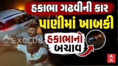 Morbi News: જાણીતા લોક સાહિત્યકાર હકાભા ગઢવીને નડ્યો અકસ્માત,સાપને બચાવવા જતા કાર પાણીમાં ખાબકી