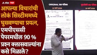 MPSC FDA Paper Leak Maharashtra: MPSC औषध निरीक्षक परीक्षेचा पेपर कसा फुटला? रोहित पवारांनी सगळं खणून काढलं, सगळ्यांदेखत पुरावाच दाखवला