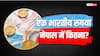 भारत का 1 रुपया नेपाल में कितना होता है?
