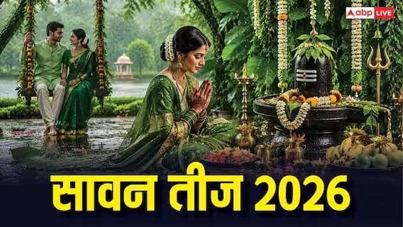 Hariyali Teej: सुहाग की ये 5 चीजें चढ़ाना माना जाता है शुभ Hariyali Teej: सुहाग की ये 5 चीजें चढ़ाना माना जाता है शुभ