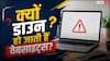 ChatGPT Down, बार-बार काम करना बंद क्यों कर देती हैं ऑनलाइन सर्विसेस?