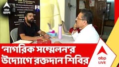 রক্তদান শিবিরের আয়োজনে ৮৭ নম্বর ওয়ার্ড নাগরিক সম্মেলন