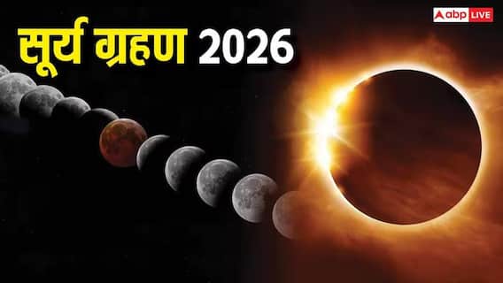 Surya Grahan 2026: सूर्य ग्रहण के दिन घर में जलाएं ये दीपक, नहीं पड़ेगा ग्रहण असर Surya Grahan 2026: सूर्य ग्रहण के दिन घर में जलाएं ये दीपक, नहीं पड़ेगा ग्रहण असर