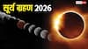 Surya Grahan 2026: सूर्य ग्रहण के दिन घर में जलाएं ये दीपक, नहीं पड़ेगा ग्रहण असर