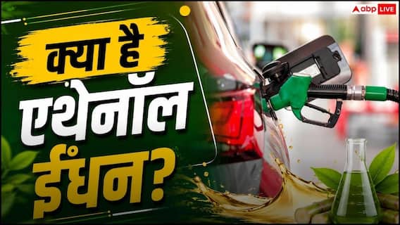 क्या आम पेट्रोल की तरह E20 भी नहीं कर सकते स्टोर, जानें शेल्फ लाइफ? क्या आम पेट्रोल की तरह E20 भी नहीं कर सकते स्टोर, जानें शेल्फ लाइफ?