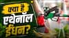क्या आम पेट्रोल की तरह E20 भी नहीं कर सकते स्टोर, जानें शेल्फ लाइफ?