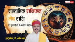 इस सप्ताह मेष वालों की मेहनत नहीं जाएगी बेकार! आगे बढ़ने के मिलेंगे अवसर