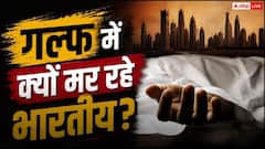 गल्फ देशों में हो रही भारतीय लोगों की मौत, वजह जानकर नहीं होगा यकीन