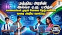 மத்திய அரசின் இலவச ஏ.ஐ. பயிற்சி: பள்ளி மாணவர்கள் முதல் வேலை தேடுபவர்கள் வரை அனைவருக்கும் அரிய வாய்ப்பு!