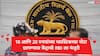 RBI: मोठी बातमी, 10 आणि 20 रुपयांच्या प्लास्टिक नोटा येणार, केंद्र सरकारची आरबीआयच्या प्रस्तावाला मंजुरी