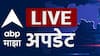 Maharashtra Live News Updates: संसदेचं पावसाळी अधिवेशनाचा आज दुसरा आठवडा; गृहमंत्री अमित शाह विरोधकांच्या रडारवर