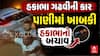 Hakabha Gadhvi Accident : હકાભા ગઢવીની કાર પાણીમાં ખાબકી, હકાભાનો બચાવ