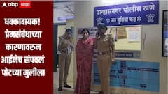 घरा शेजारी राहणाऱ्या मुलासोबतच्या प्रेमसंबंधाला विरोध, रागाच्या भरात आईनेच संपवलं पोटच्या मुलीला, उल्हासनगर हादरलं 