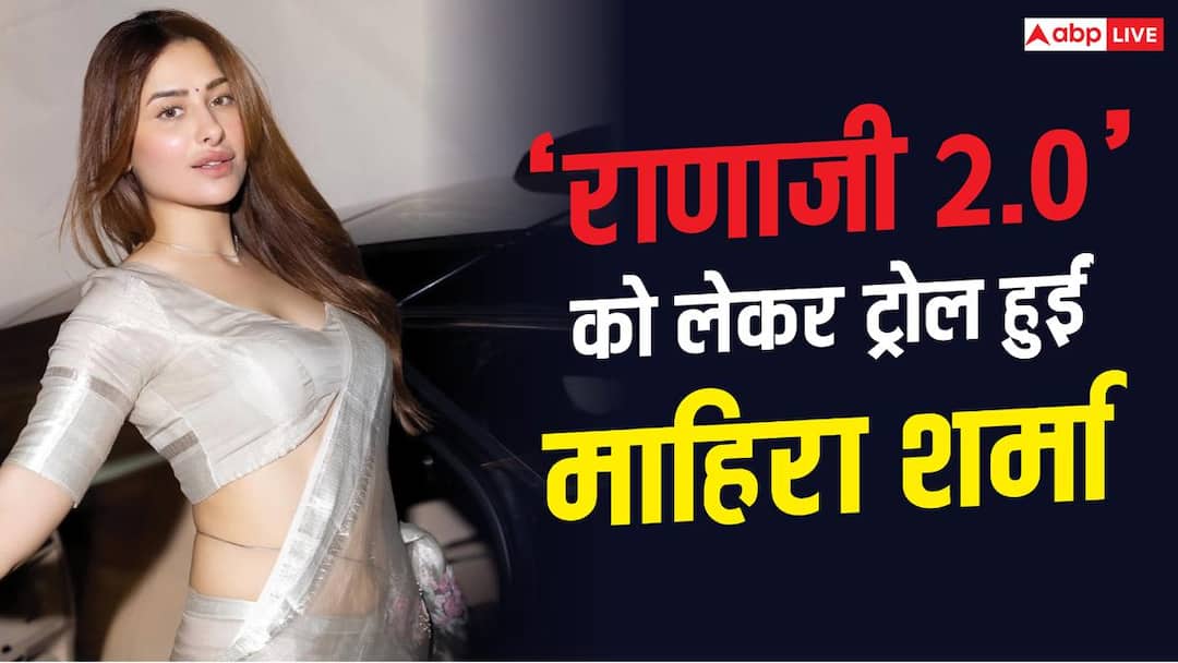 Mahira Sharma Gets Trolled After Ranaji 2 0 Release Fans Miss 90s Charm 'मुझको राणाजी माफ करना' के नए वर्जन पर मचा बवाल, माहिरा शर्मा ने दिया ट्रोलर्स को जवाब