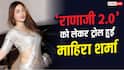 'मुझको राणाजी माफ करना' के नए वर्जन पर मचा बवाल, माहिरा शर्मा ने दिया ट्रोलर्स को जवाब