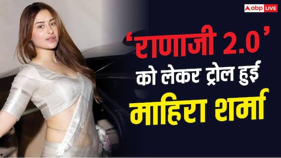 'मुझको राणाजी माफ करना' के नए वर्जन पर मचा बवाल, माहिरा शर्मा ने दिया ट्रोलर्स को जवाब 'मुझको राणाजी माफ करना' के नए वर्जन पर मचा बवाल, माहिरा शर्मा ने दिया ट्रोलर्स को जवाब
