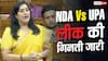 एंटी पेपर लीक बिल पर बहस, बांसुरी स्वराज ने UPA सरकारों की लीक गिनाई