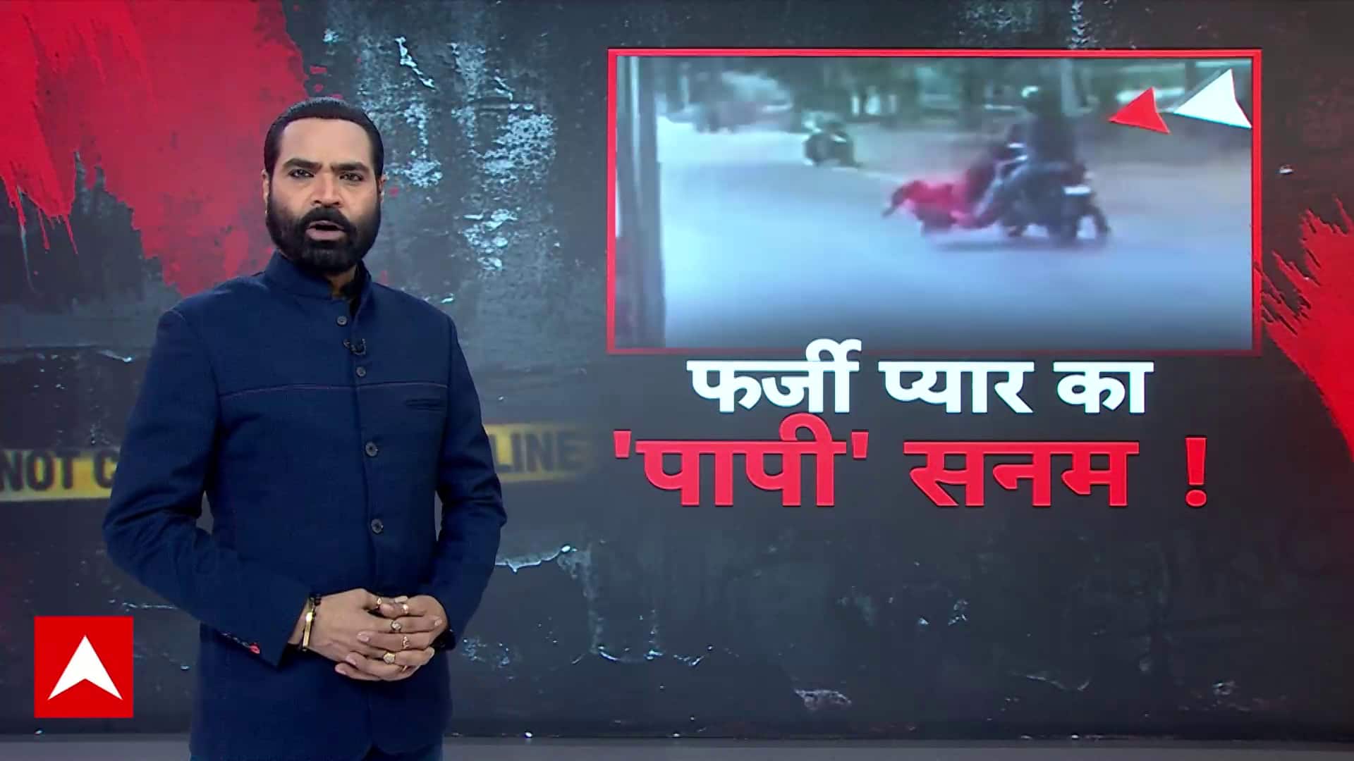 सड़क पर गर्लफ्रेंड के साथ दरिंदगी!