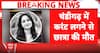 Chandigarh Tragedy: Punjab University PhD Scholar Dies After Electric Shock Near Girls Hostel