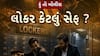Hun To Bolish : હું તો બોલીશ : લોકર કેટલું સેફ ?