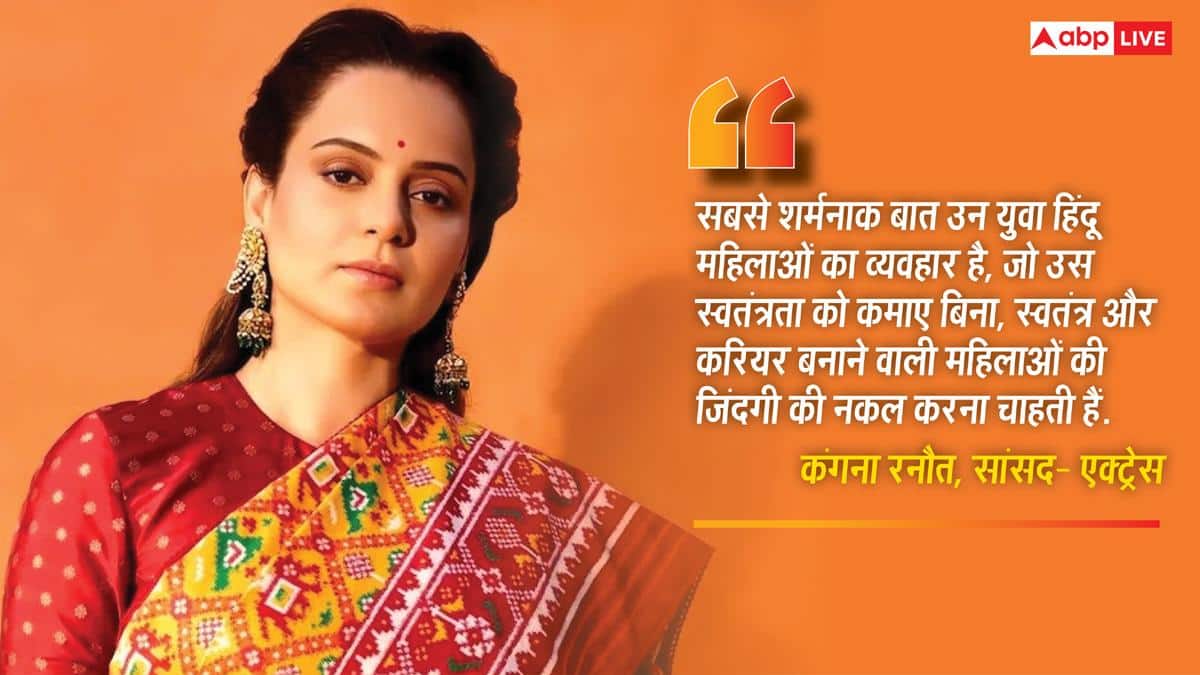 गटर छाप' लड़कियां, शराब पीती हैं, मां-बाप की कमाई खाती हैं', यंग हिंदू गर्ल्स पर कंगना रनौत का विवादित बयान