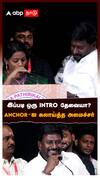 Minister Rajmohan | இப்படி ஒரு INTRO தேவையா? ANCHOR-ஐ கலாய்த்த அமைச்சர்
