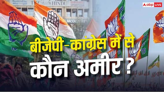 BJP के पास कितना पैसा, Congress से कितना ज्यादा? BJP के पास कितना पैसा, Congress से कितना ज्यादा?