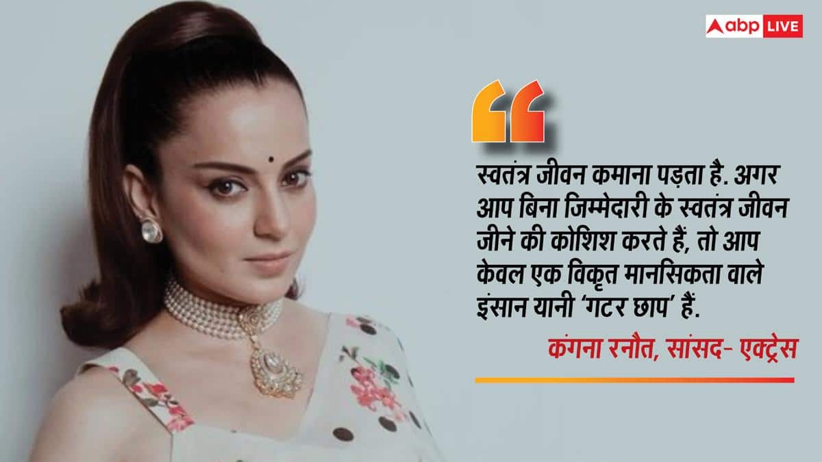 गटर छाप' लड़कियां, शराब पीती हैं, मां-बाप की कमाई खाती हैं', यंग हिंदू गर्ल्स पर कंगना रनौत का विवादित बयान