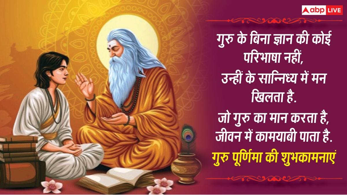 Happy Guru Purnima 2026 Wishes: Send these 10 best wishes to your Guru, Mentor on Guru Purnima.
