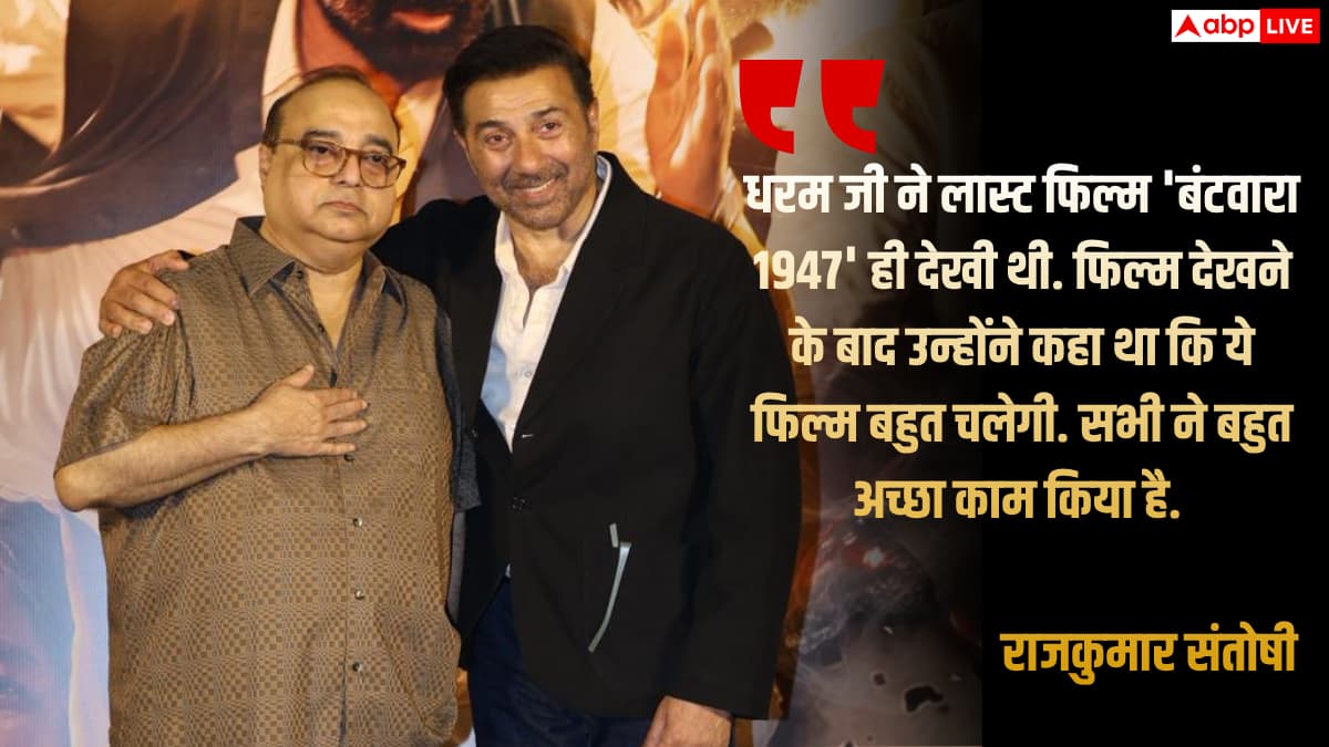 बंटवारा 1947' के ट्रेलर लॉन्च: छलक पड़े सनी देओल के आंसू, शबाना ने शेयर किया एक्सपीरियंस