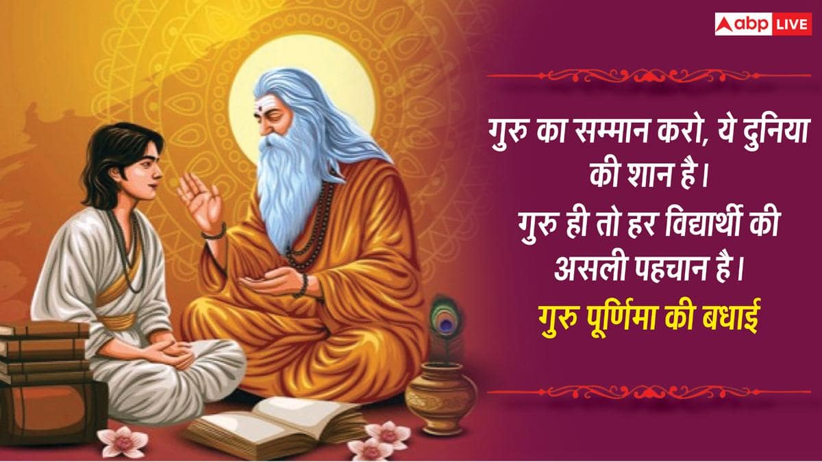 Happy Guru Purnima 2026 Wishes: Send these 10 best wishes to your Guru, Mentor on Guru Purnima.