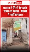 घर के ढहने से पहले उसने चेतावनी दी थी, किसी को वह समझ नहीं आई।