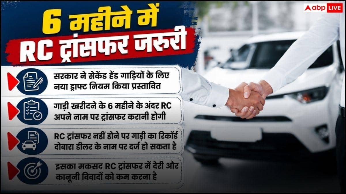 6 महीने में RC न हुई ट्रांसफर तो डीलर के नाम होगी गाड़ी, ये है प्रस्ताव