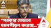 NEET Protest News | যেভাবে লাঠি চালানো হয়েছে, পেলেট গান ব্যবহার করা হয়েছে, AK 47 নিয়ে তাড়া করা হচ্ছে, এটা উদ্বেগজনক