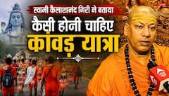 सावन में क्यों खास मानी जाती है कांवड़ यात्रा ? महामंडलेश्वर स्वामी कैलाशानंद गिरी ने बताया रहस्य