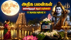 அதிக பலன்களை அள்ளித்தரும் ஆடிப் பவுர்ணமி ஆனந்த வழிபாடு
