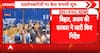 Breaking: Bihar, Assam Withdraw NEET Protest Cases; Fresh Questions Raised Over Police Action