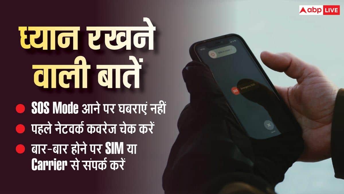बार-बार SOS Mode में जा रहा है iPhone? जानिए कैसे करें ठीक