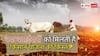 बटाई पर खेती, क्या मिलेगी PM किसान की अगली किस्त?