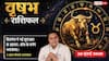Vrishabha Rashifal 29 July 2026: वृषभ राशि, 9वें चंद्रमा से सुधरेगी आर्थिक स्थिति, लोन मिलने के बन रहे हैं मजबूत योग