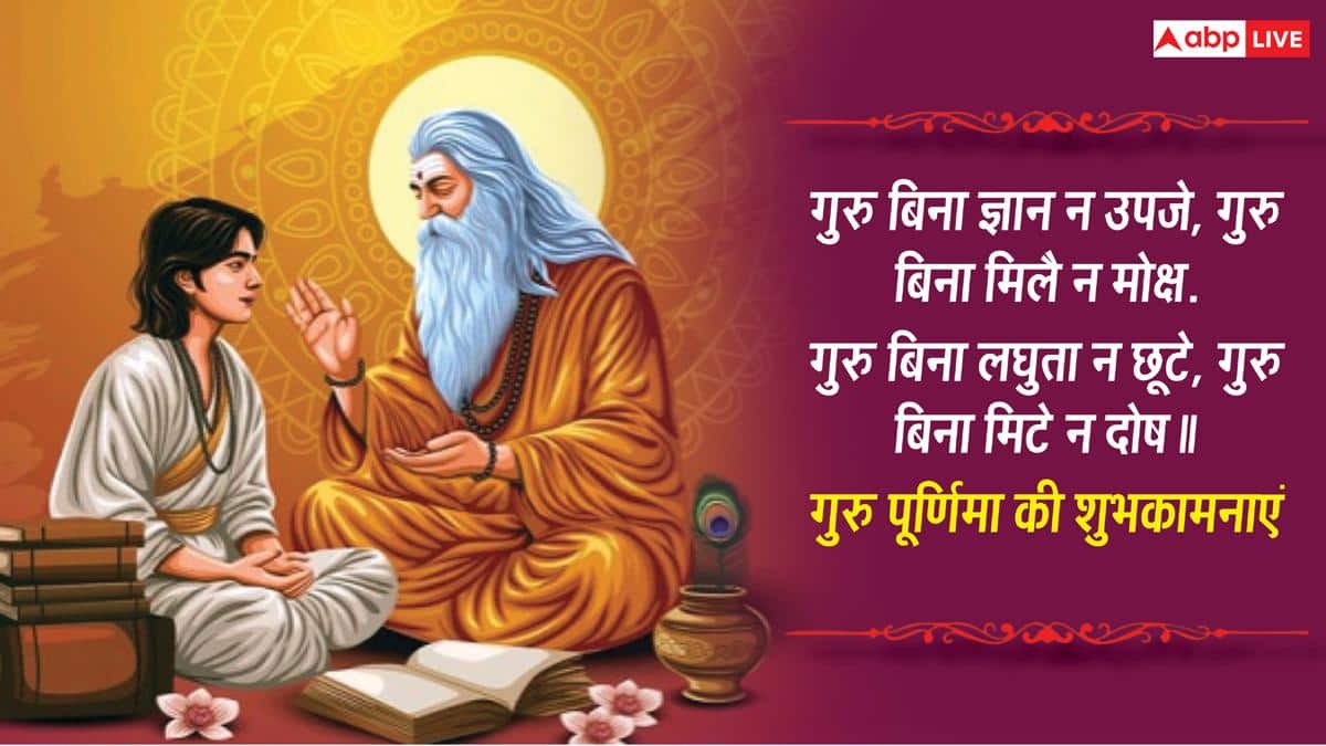Happy Guru Purnima 2026 Wishes: Send these 10 best wishes to your Guru, Mentor on Guru Purnima.