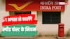 रक्षा बंधन से पहले पोस्ट ऑफिस ने बढ़ाए रेट, स्पीड पोस्ट के बदले नियम