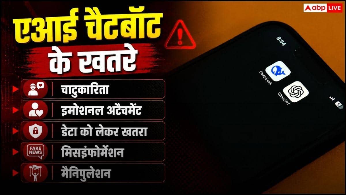 आ गया बड़ा खतरा! बायोवेपन बनाने का तरीका बताने लगे एआई चैटबॉट