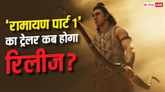 कब रिलीज होगा 'रामायण पार्ट 1' का ट्रेलर? प्रोड्यूसर ने दिया अपडेट