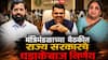 Maharashtra Goverment Cabinet Decision: पुणे, अहिल्यानगरपासून सोलापूर परभणी, नांदेडपर्यंत...; मंत्रिमंडळाच्या बैठकीत राज्य सरकारचे 8 धडाकेबाज निर्णय
