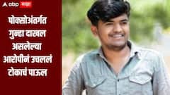 धक्कादायक! अल्पवयीन मुलीवरील हल्ला, पोक्सोअंतर्गत गुन्हा दाखल असलेल्या आरोपीनं उचललं टोकाचं पाऊल, पोलिस घटनास्थळी दाखल